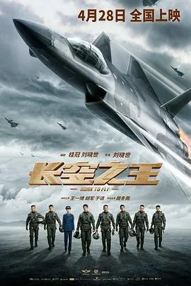 长空之王安庆火车票特写