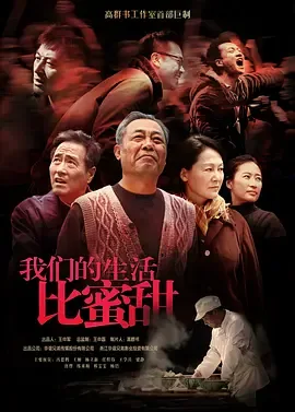 我们的生活比蜜甜二胡动态简谱视唱