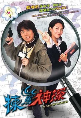 栋笃神探为什么老妈不露脸