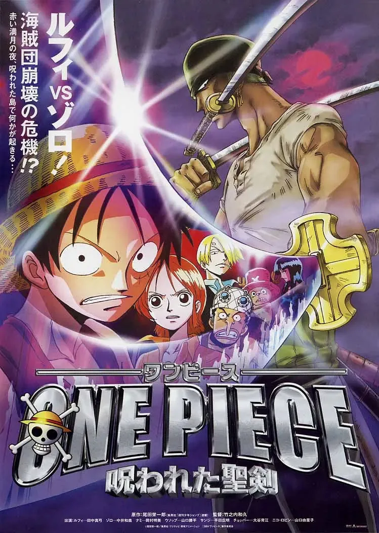 海贼王剧场版5:被诅咒的圣剑在线看