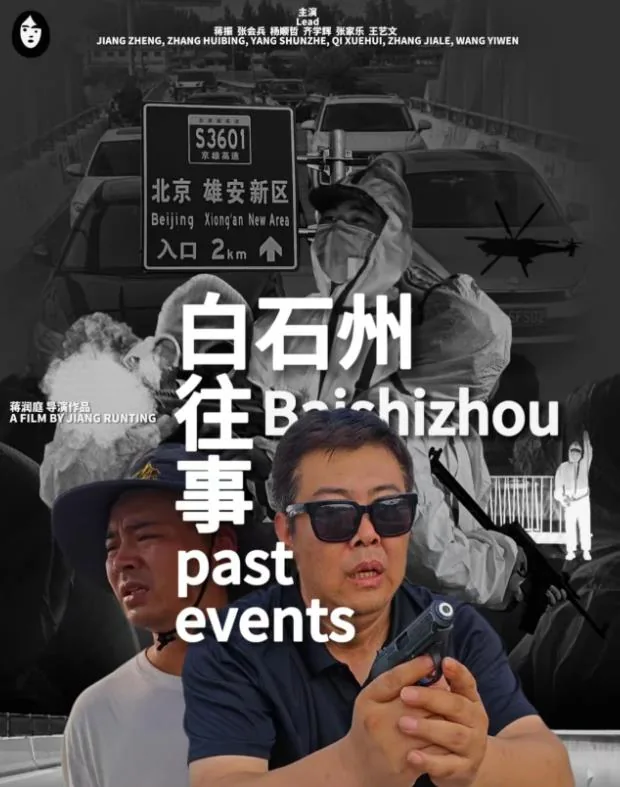 白石州往事小说