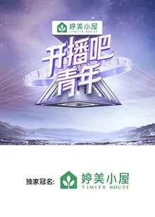 开播吧青年刘梦章