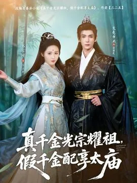 真千金假千金穿书