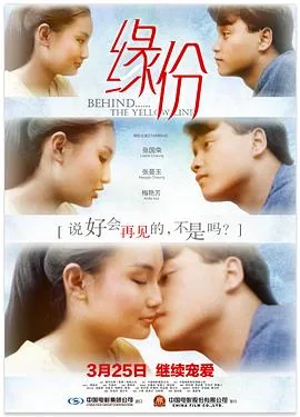 缘分 电影国语完整版