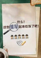 早起吃饭好吗