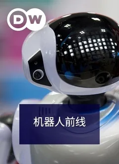 机器人战役