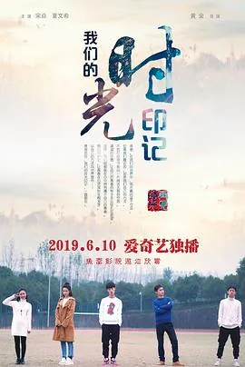 我们的时光印记英文翻译