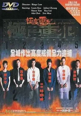 极度重犯无删减版在线播放