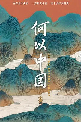 何以中国看福建福建看惠安