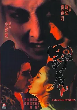 野人聊电影解说
