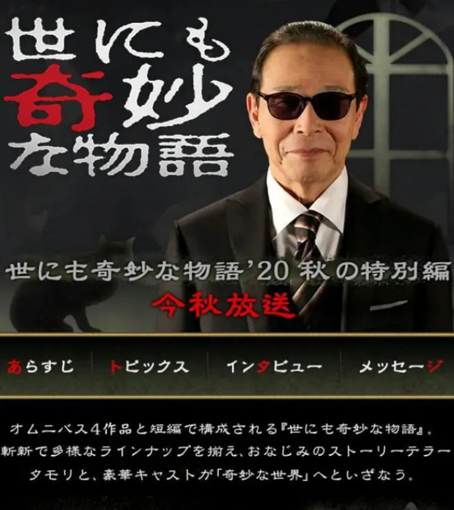 世界奇妙物语 2020秋季特别篇免费观看