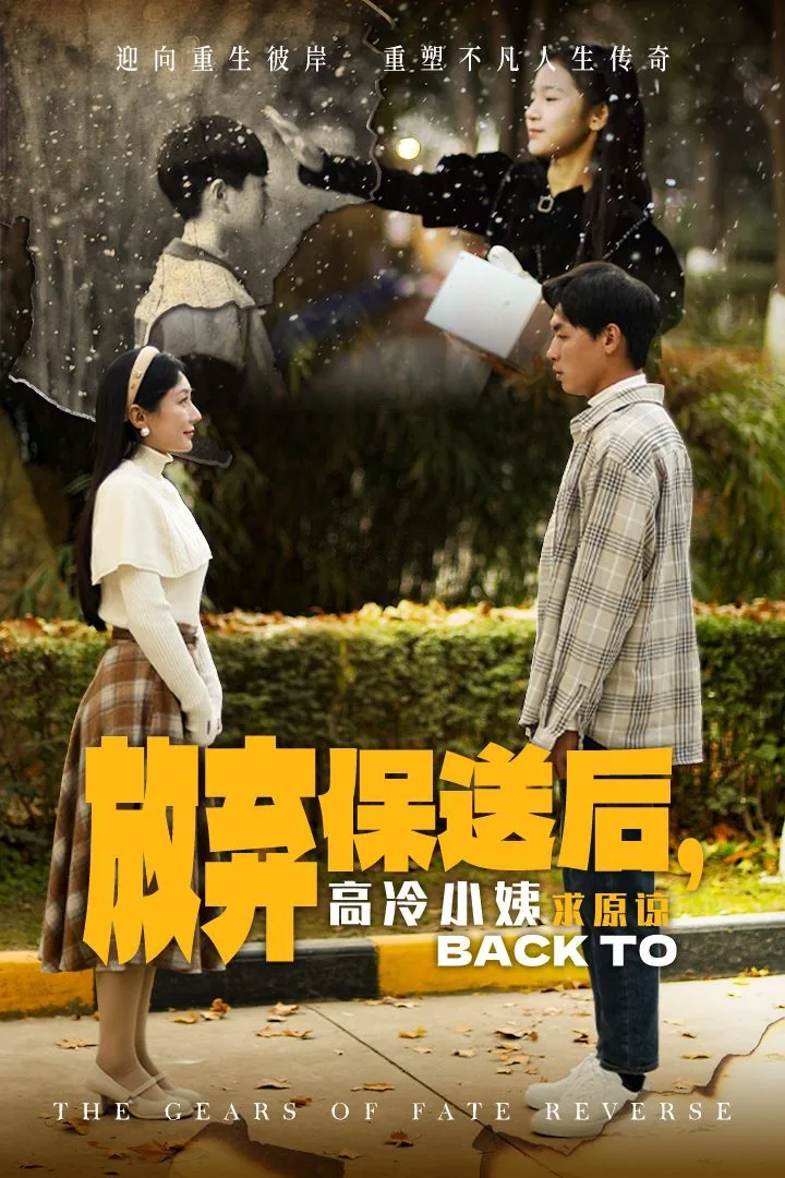 放弃保送清华的学霸