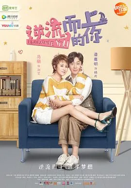 逆流而上的你向小飞电视剧全集免费观看