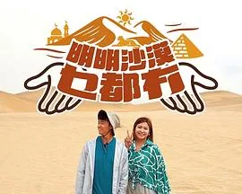明明沙滩是什么歌