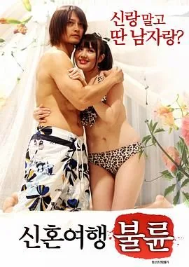 新婚旅行是什么意思