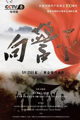 向警予父母结局