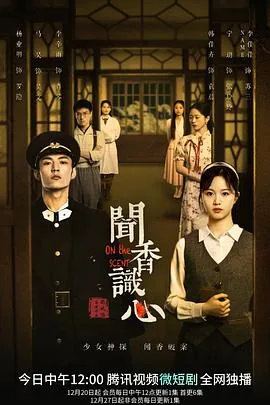 闻香识心线上看