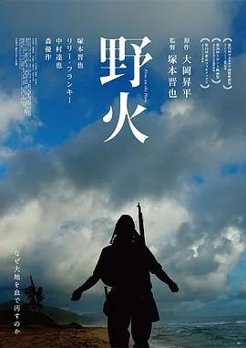 野火助手