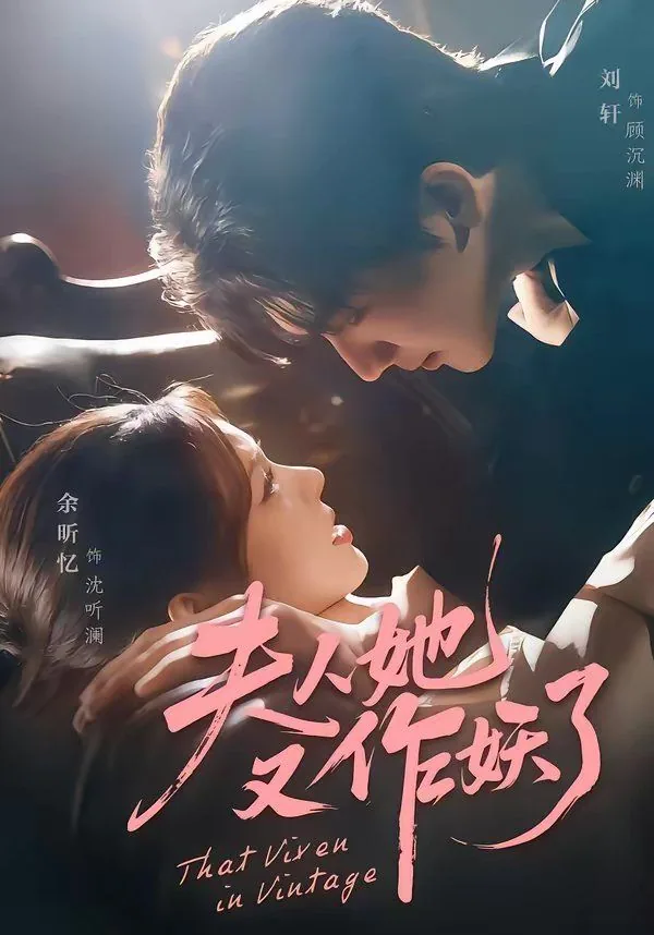 夫人她又作妖了在线阅读