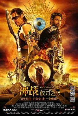神战:权力之眼 电影 在线观看