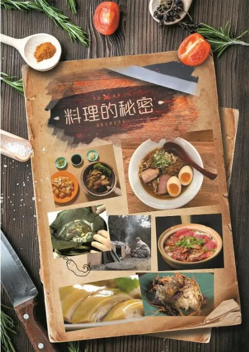 料理的秘密制作方法