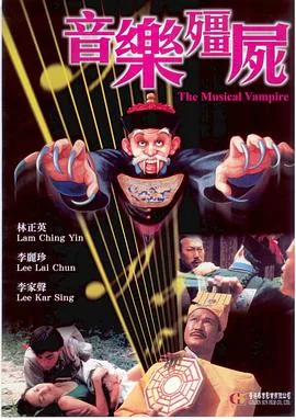 音乐僵尸在线观看粤语版