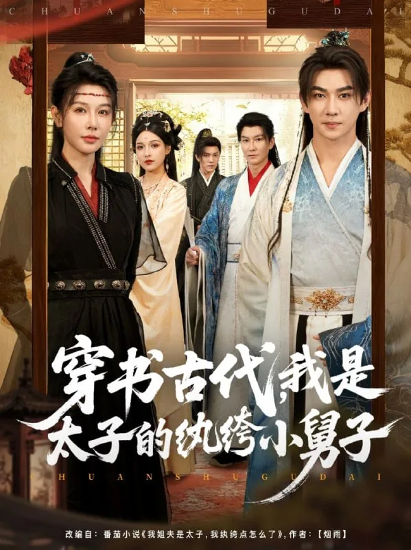 穿成古代老太君的小说