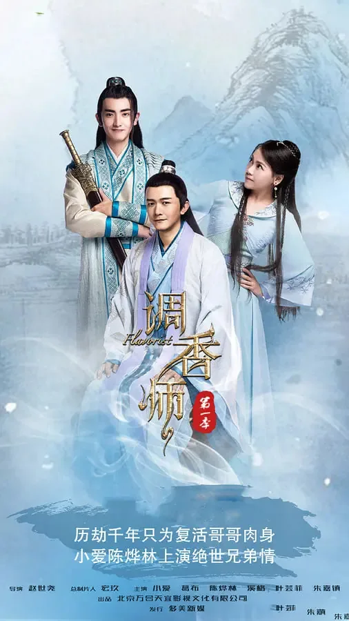 调香师第一季电视剧免费观看全集