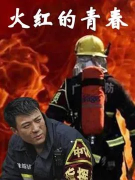 火红的青春看见老排长相片是哪集