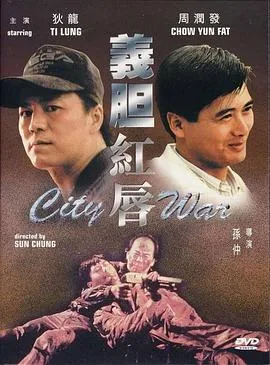 义胆红唇国语免费观看