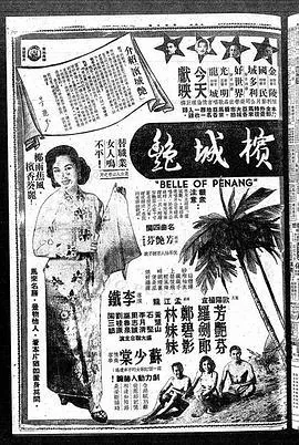 槟城艳歌曲