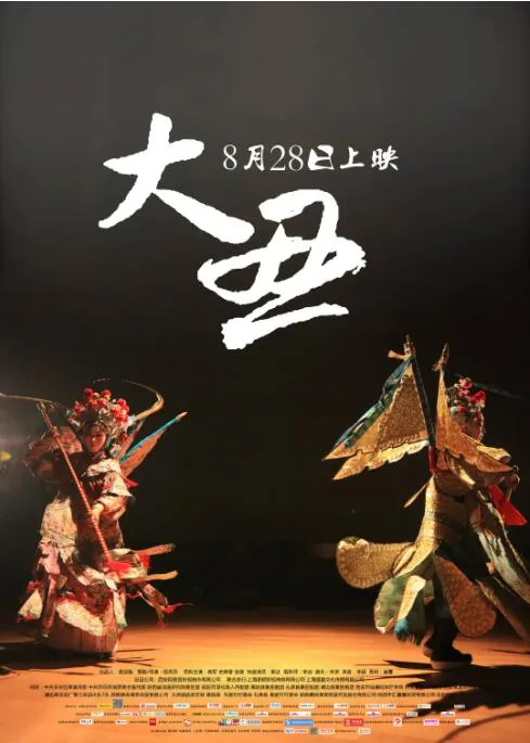大丑鱼