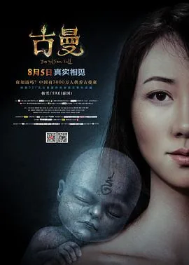 古曼娃娃