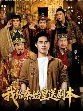 我给秦始皇当秦二世txt