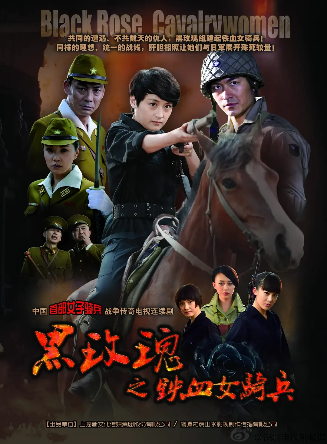 烽火铁骑卧底全部演员表