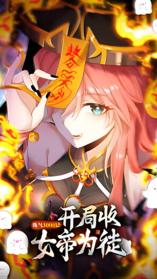 练气3000层开局收女帝为徒txt下载