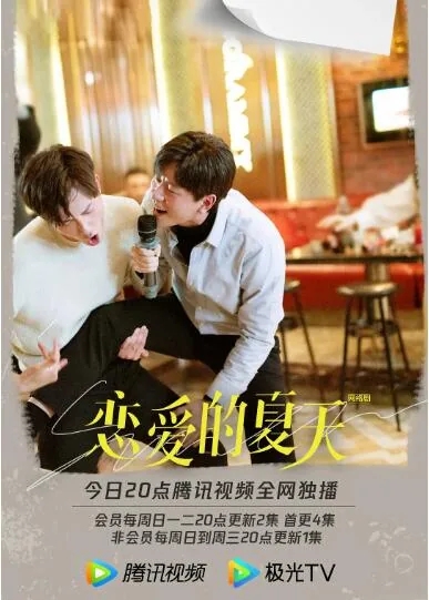 恋爱的夏天在线电视剧免费观看