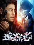 追踪者玩具怎么拼装