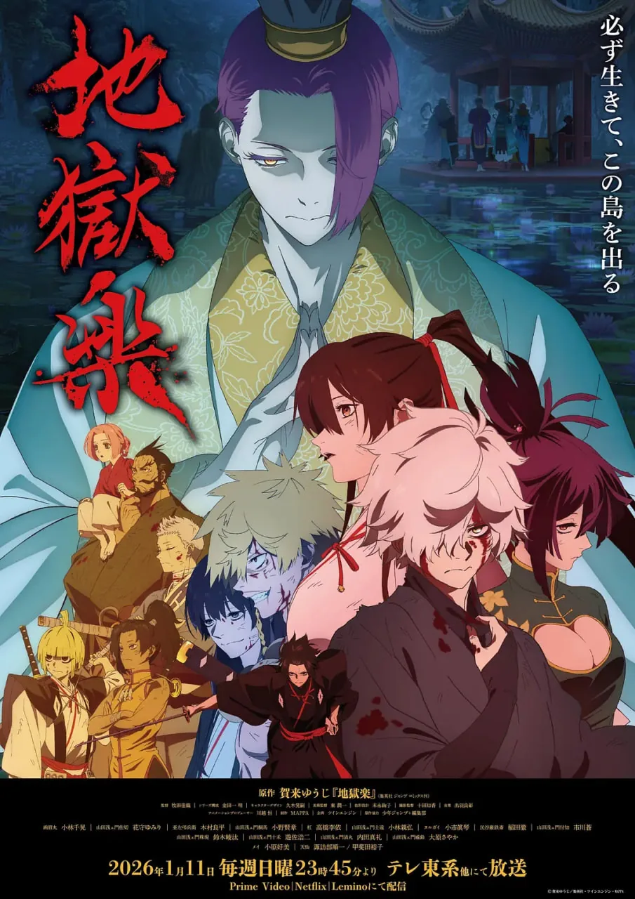 地狱乐pv