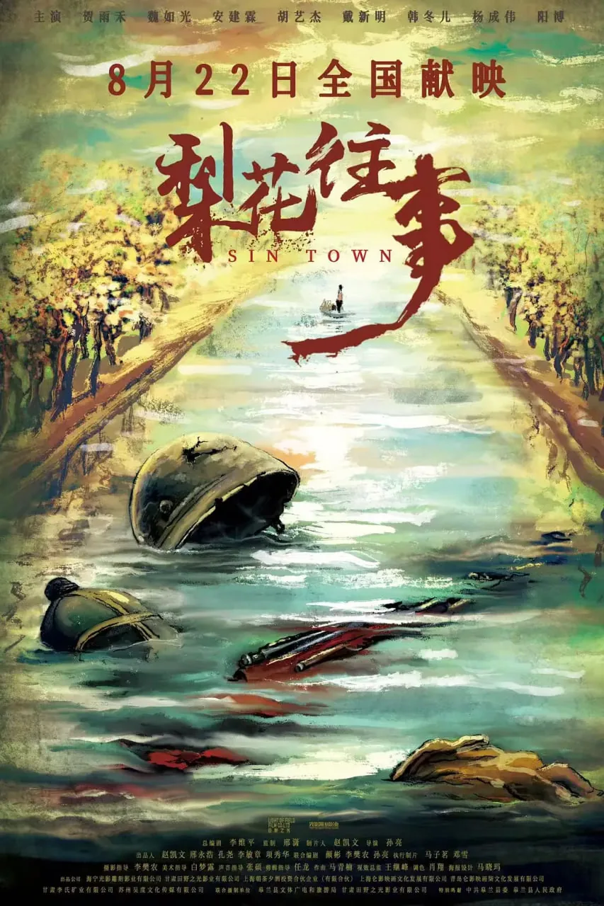 梨花往事全集免费观看