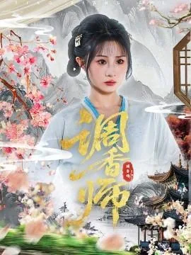 调香师拼豆图片高清