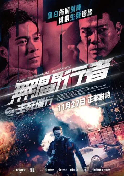 无间行者之生死潜行粤语