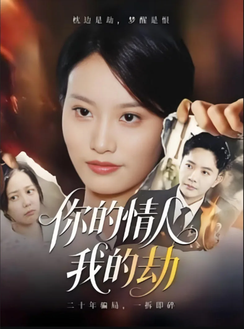 你的情人下载