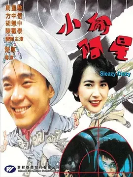 小偷阿星电影下载