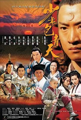 少年包青天李四扮演者