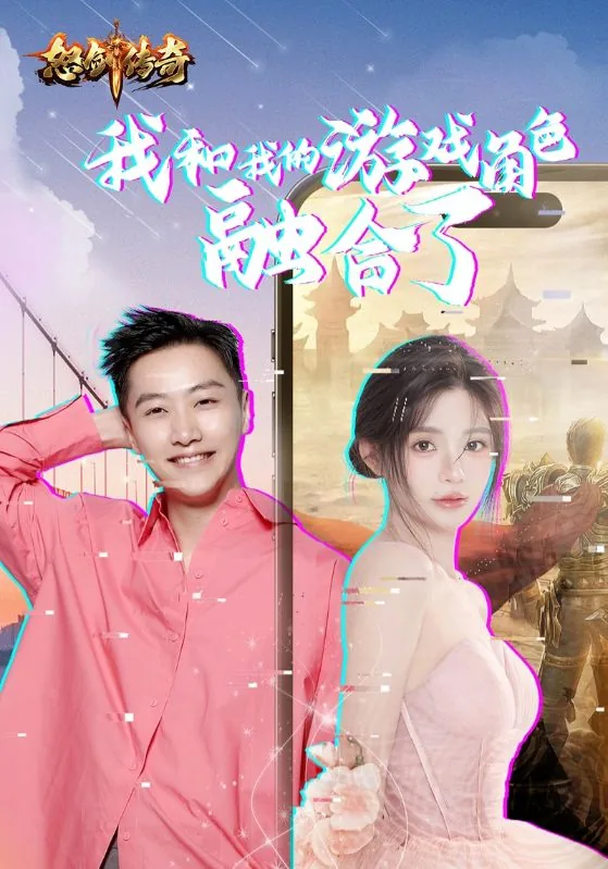 我和我的游戏角色融合了翻译英语