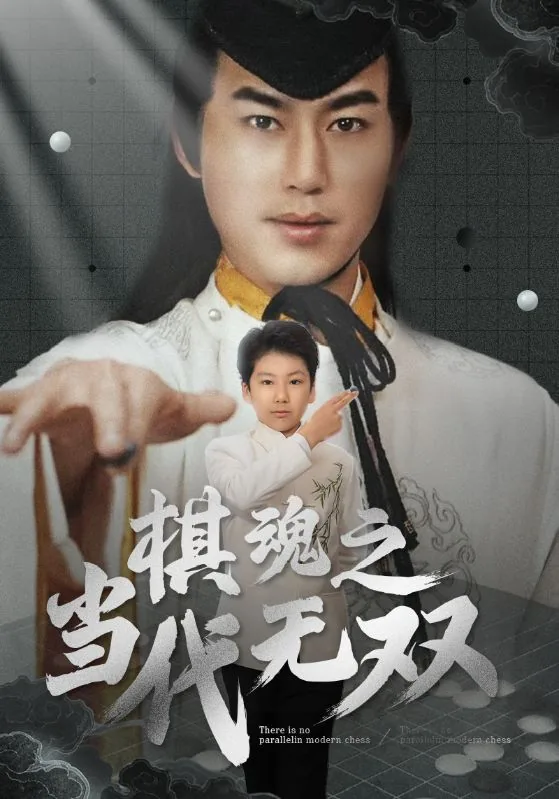 棋魂之当代无双短视频在线观看
