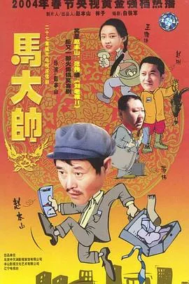马大帅阿豪真实身份