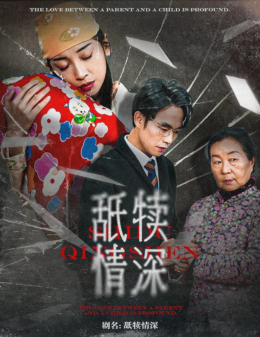 舐犊情深与舔犊情深的区别