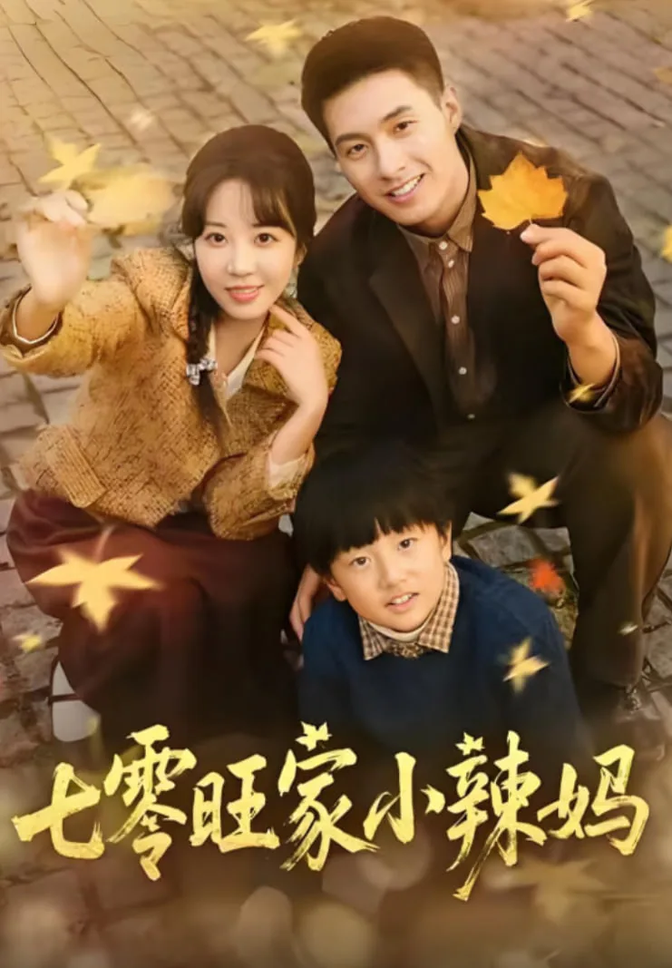 七零旺家小媳妇全文免费阅读
